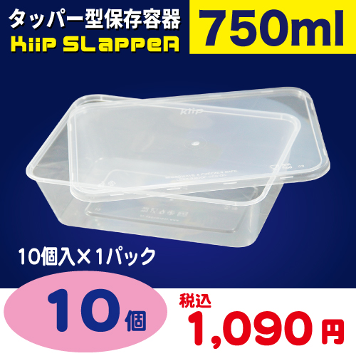 袋探（ふくろたん）】タッパー型保存容器 Kiip SLappeR（キープ