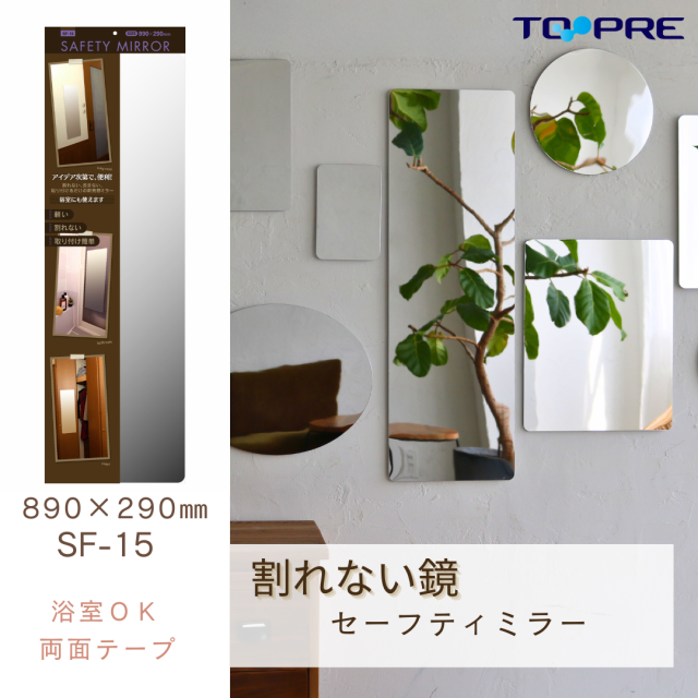 割れないミラー