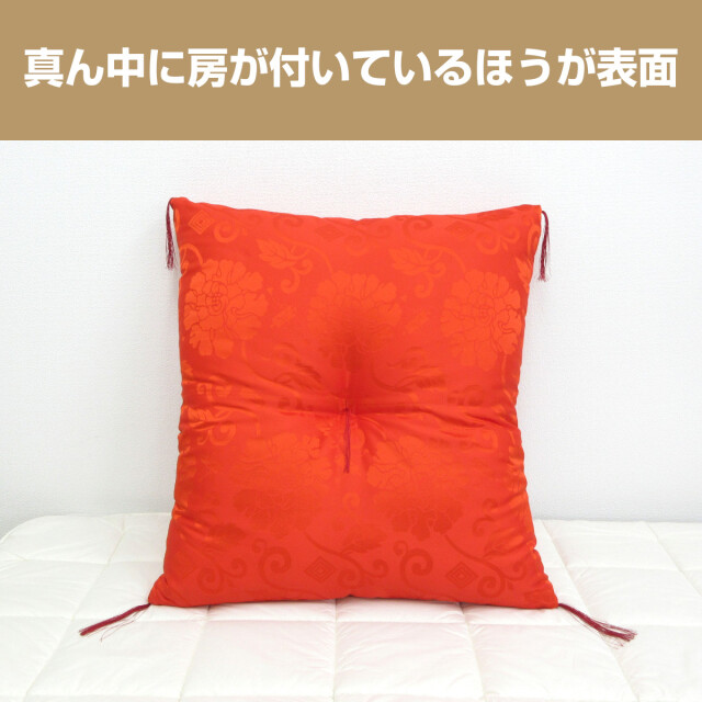 正絹　夫婦座布団 180-43>日本製 夫婦判 座布団 67×71cm 古希 喜寿 卒寿 お祝い 祝事