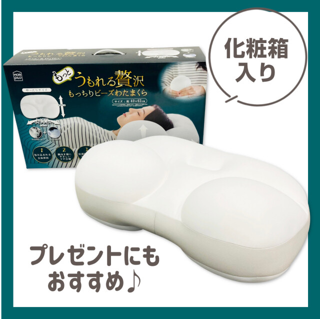 【新品・2個セット】もっちりビーズわたまくら 60×40×10cm 370-1471>もっとうもれる贅沢もっちりビーズわたまくら 約40×62cm