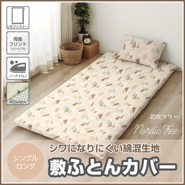 イマージュリバーシブル 高級敷布団カバー　シングル　未使用品 掛け布団カバー ダブル FROM 日本製 綿100％ 天然シルク成分配合 無地