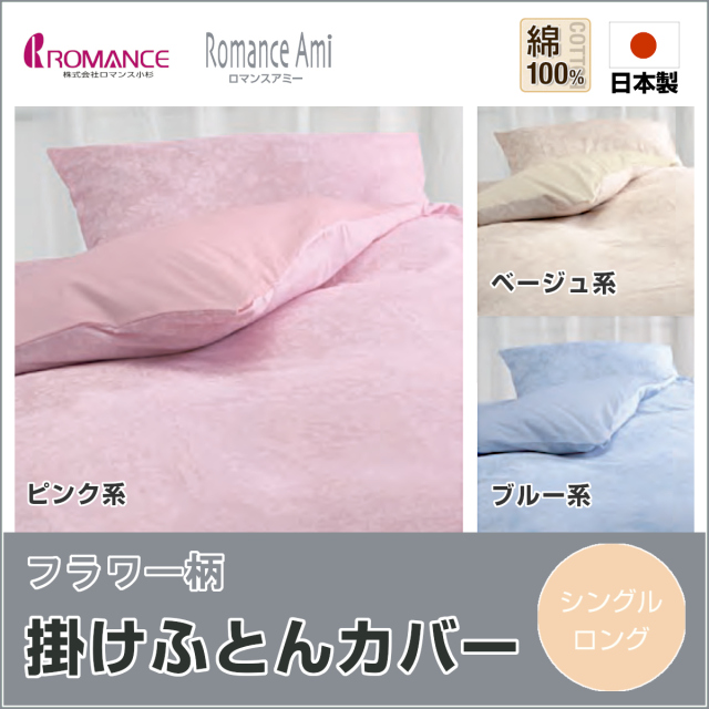 ロマンスウォームパイル 暖か羽毛専用掛け布団カバーピンク あったか(起毛)カバー/ウォームパイルカバー – ねむりのアトリエ