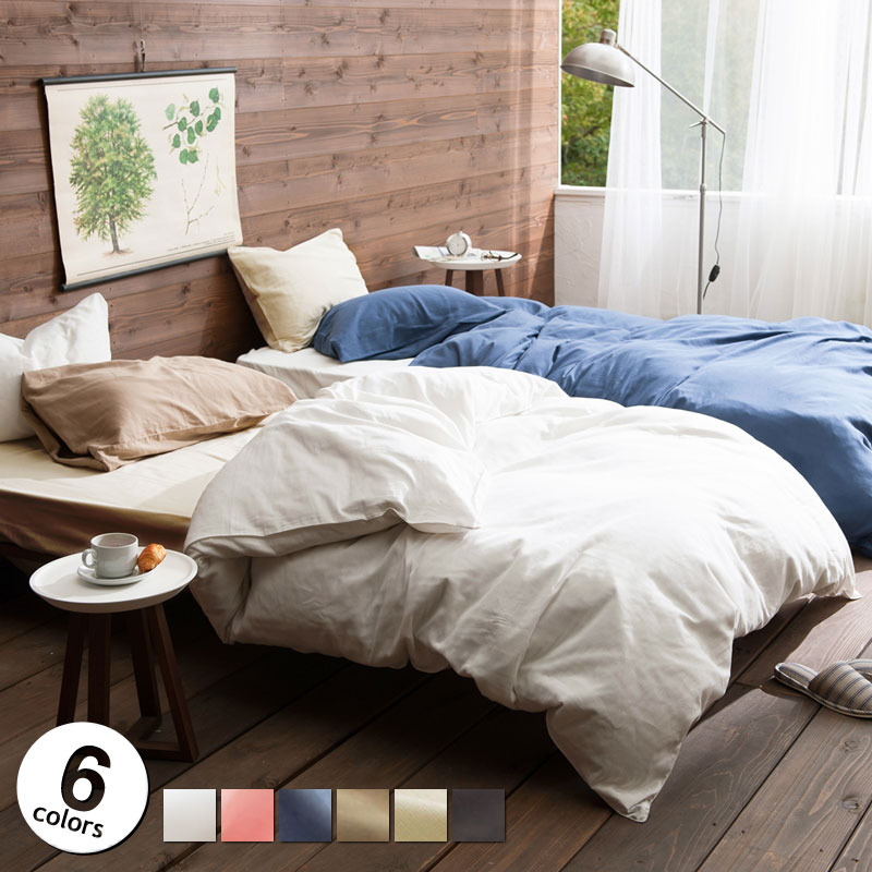 Fab the Home】ダブルガーゼ 掛け布団カバー ダブル 2重ガーゼ 無地