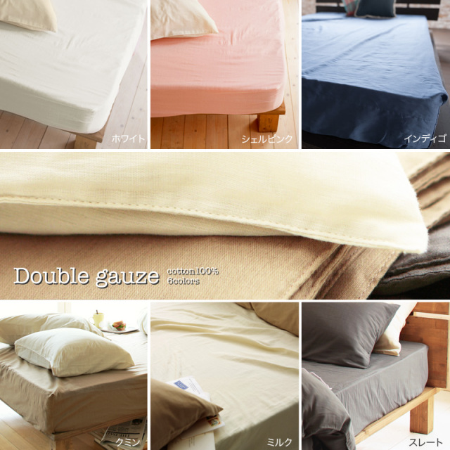 Fab the Home】ダブルガーゼ ボックスシーツ ダブル 2重ガーゼ 無地