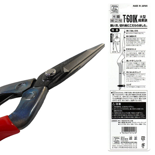 近正 大型摘果鋏 T-601K