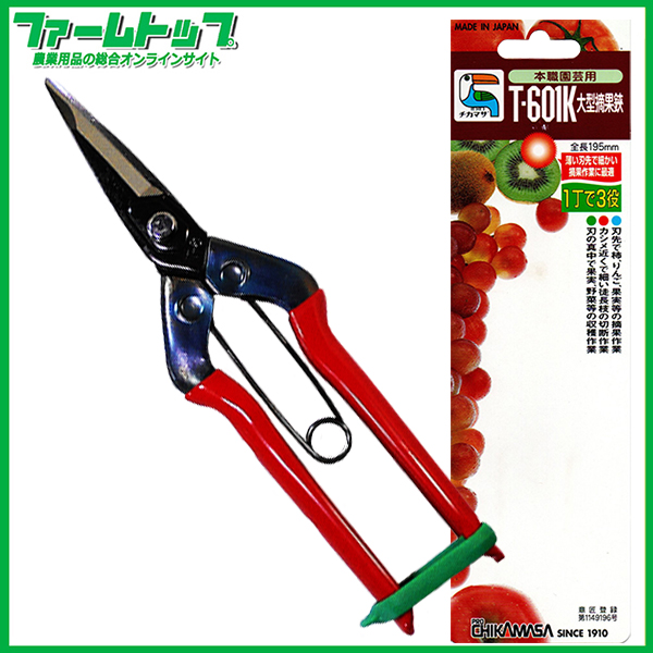 近正 大型摘果鋏 T-601K