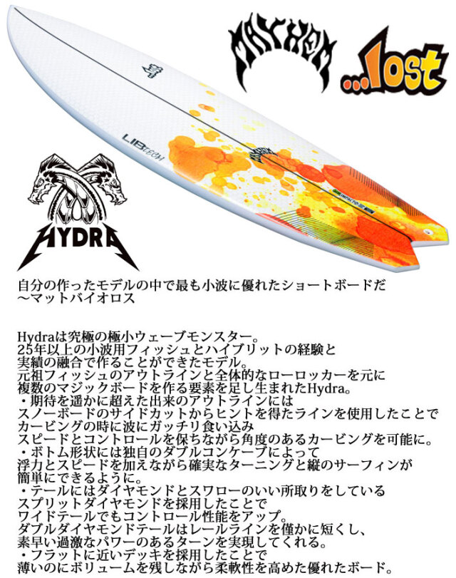 LIBTECH サーフボード リブテック HYDRA 5.5 ヒュドラ LOST ロスト