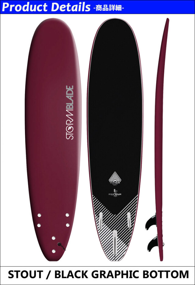 STORMBLADE ストームブレード ソフトボード 8ft SURFBOARD 8'0 2+1 FIN