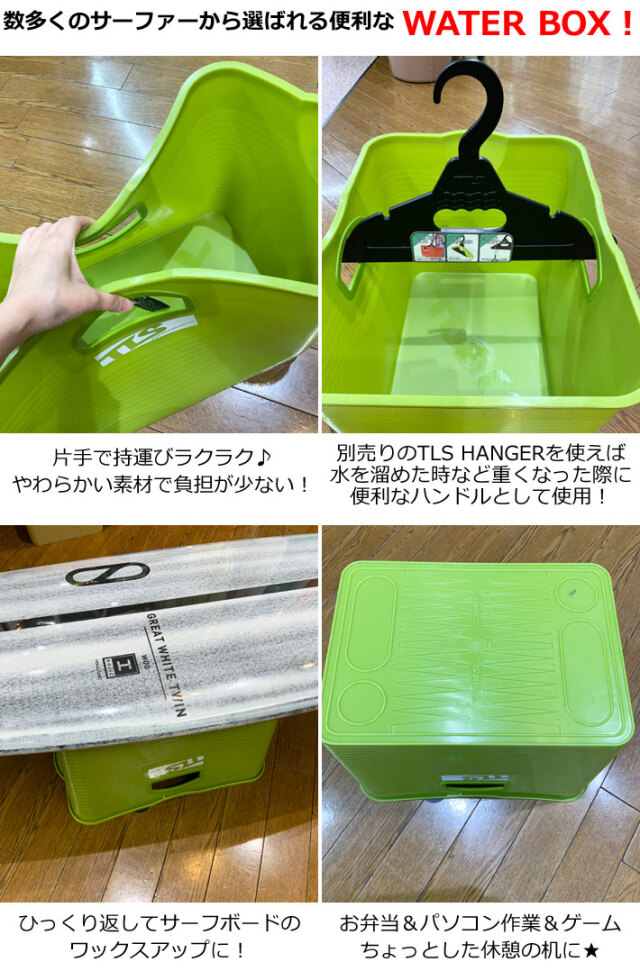 TOOLS ウォーターボックス サーフィン バケツ ツールス WATER BOX