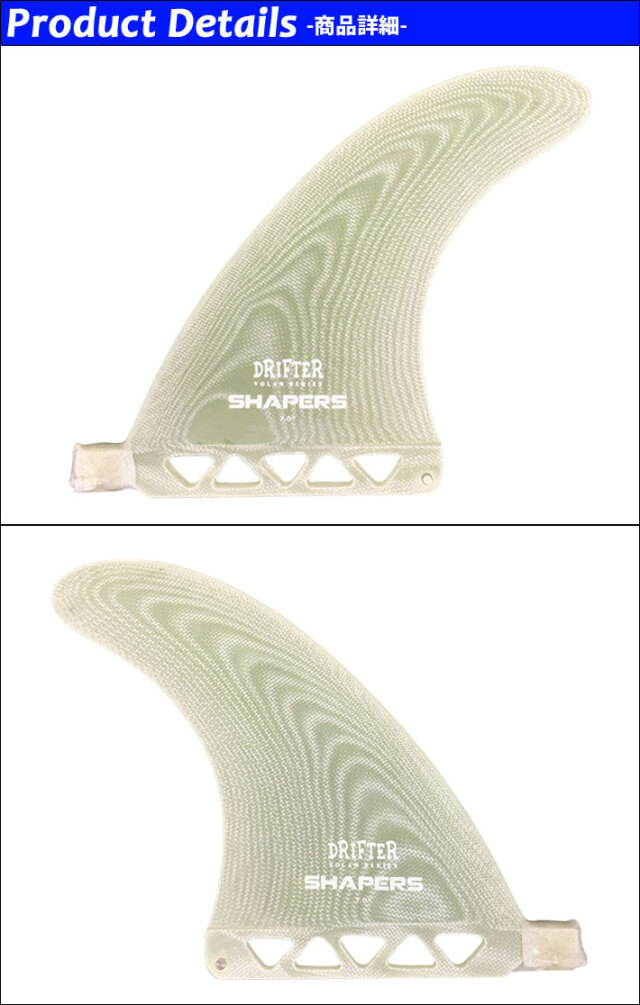 SHAPERS FIN フィン シェイパーズフィン DRIFTER VOLAN 7.0 BOX FIN