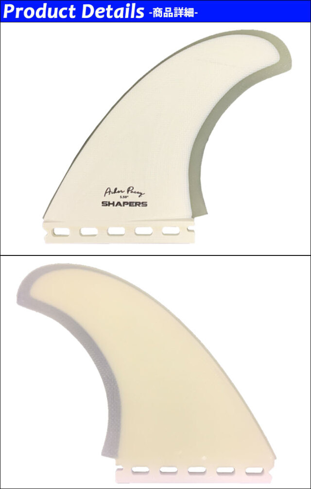 SHAPERS FIN フィン シェイパーズフィン AP 5.59 ASHER PACEY