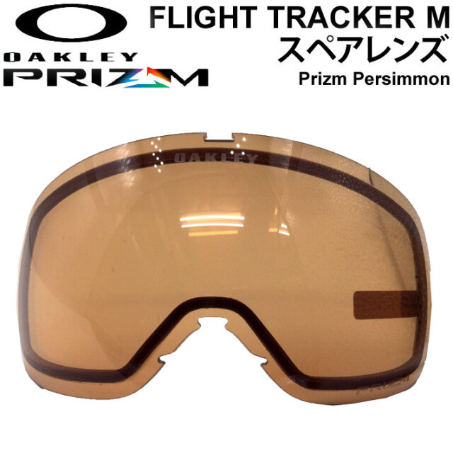 OAKLEY オークリースペアレンズ [Aoo7105LS-09] PRIZM PERSIMMON