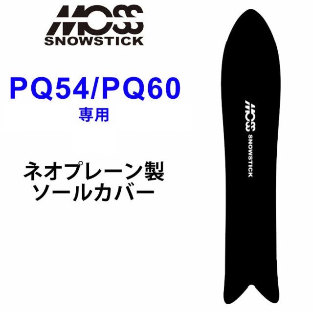 MOSS SNOWSTICK モス スノースティック 専用ソールカバー [ PQ54
