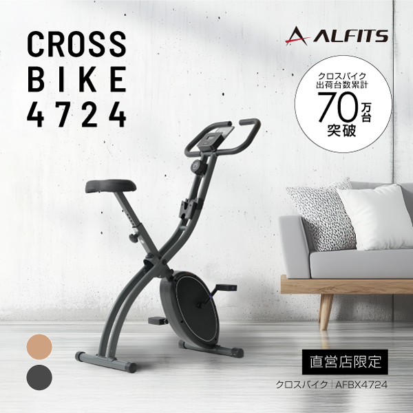 クロスバイク4724 AFBX4724 (新品)【直販オリジナル】