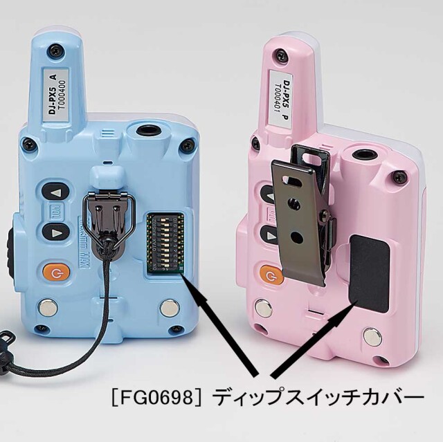 DJ-PX5】 ラペルトーク 特定小電力トランシーバー（中継対応）