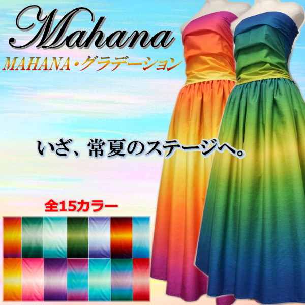 彩り新たに映えステージ】フラドレス 【MAHANAグラデーション