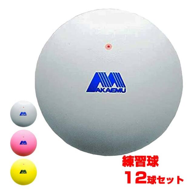 12球入】ルーセント(LUCENT) AKAEMU アカエム ソフトテニスボール