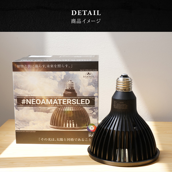 BARREL 天照大御神 NEO AMATERAS ネオアマテラス LED 20w アクア