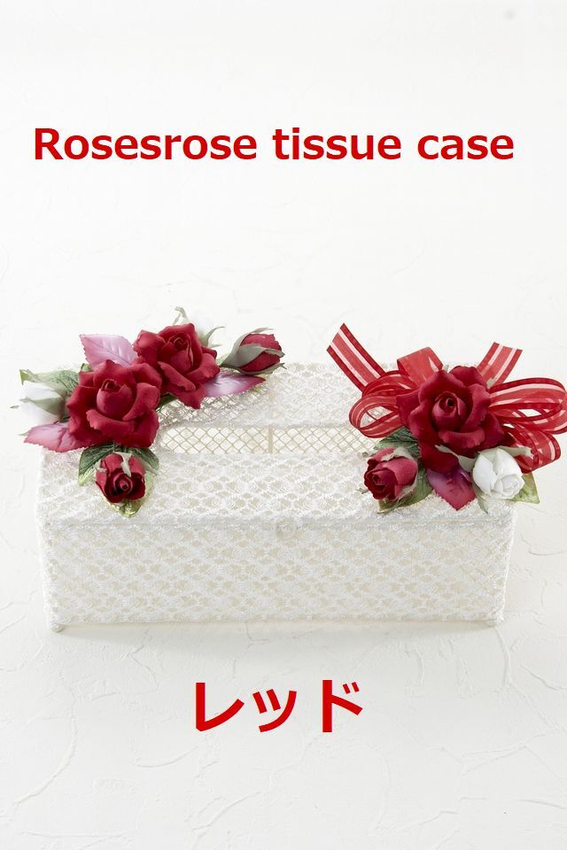 アートフラワー・アーティフィシャルフラワー・フラワーティッシュBOX