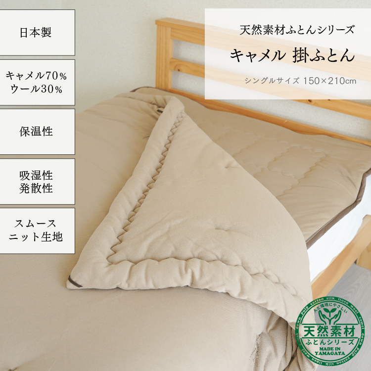 キャメル　掛け布団 150×210cm　シングル オーシン 綿100% 掛け布団カバー シングル 150×210cm ゴールデン