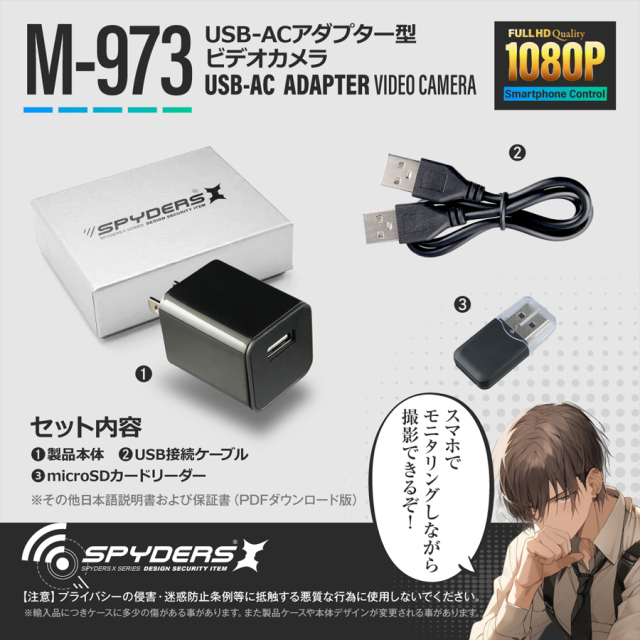 M-973 | フルHD録画対応USB-ACアダプター偽装小型カメラ【レンズ隠し