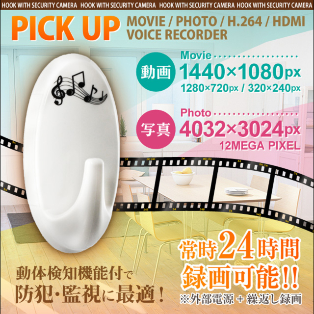 廃番]R-222 | HD録画対応フック擬装(偽装)小型カメラ【レンズ隠し