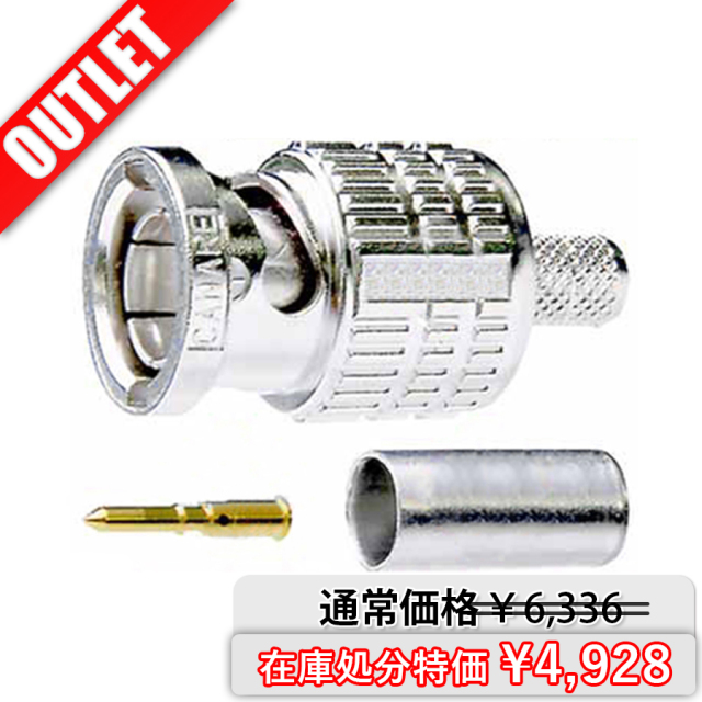 在庫処分特価】BCP-A5-20 | 5C2Vシリーズ用75ΩBNCP圧着コネクタ(20個入