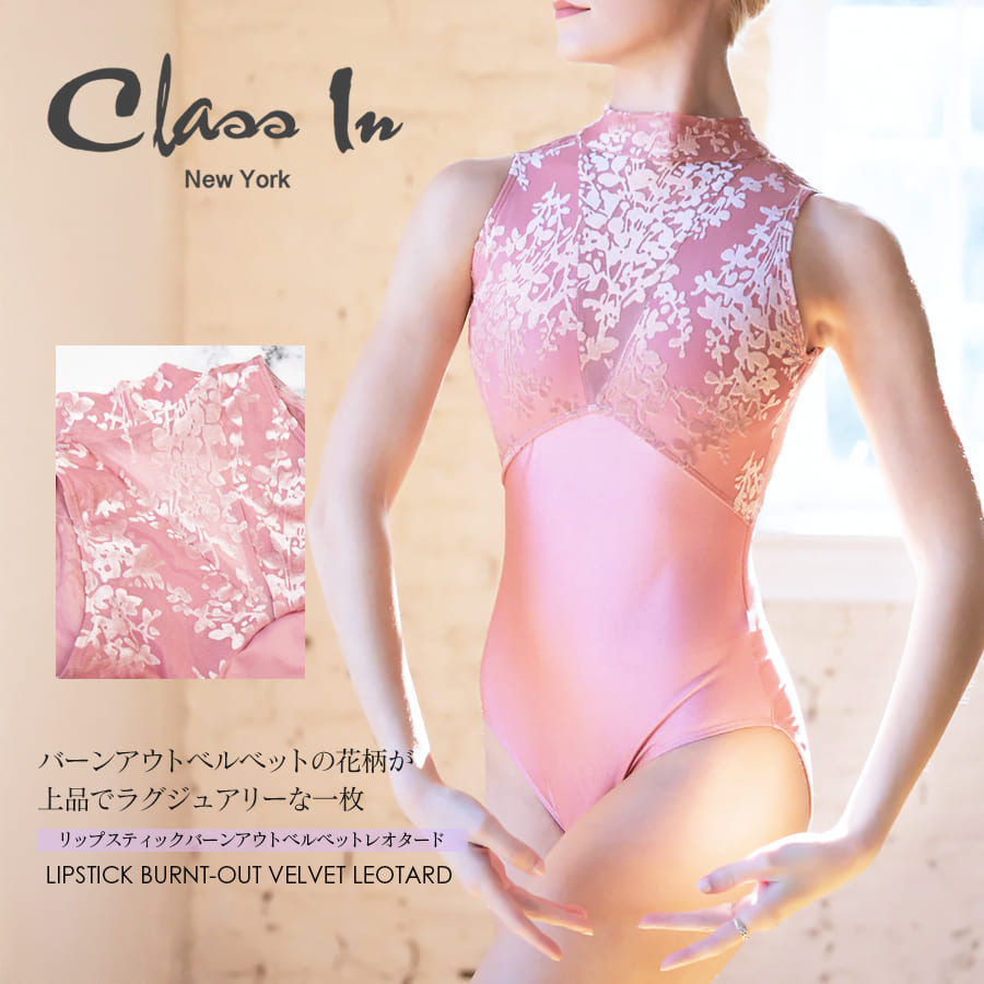 リップスティックバーンアウトベルベットレオタード｜バレエアイテム