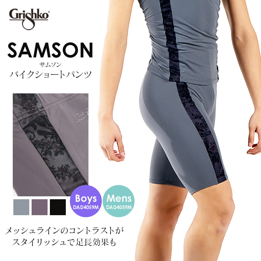 Grishko（グリシコ）SAMSONバイクショートパンツ(DA4059M/DAD4059M