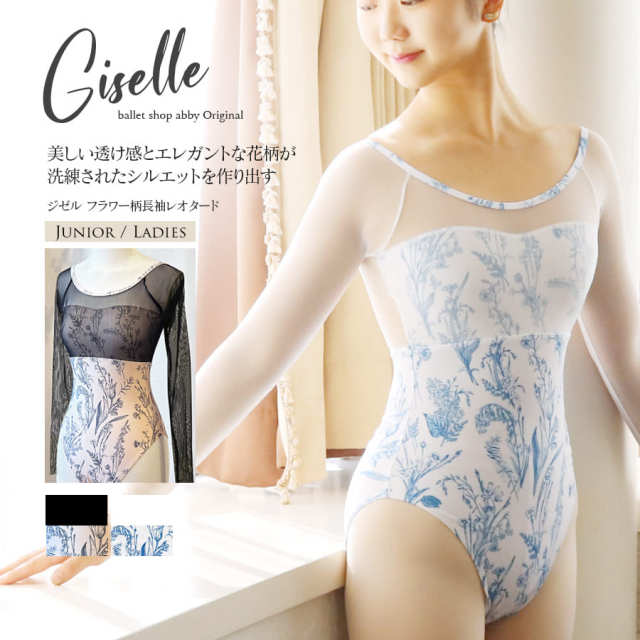 abbyバレエレオタード＞ジゼル・フラワー柄レオタード｜バレエウェア