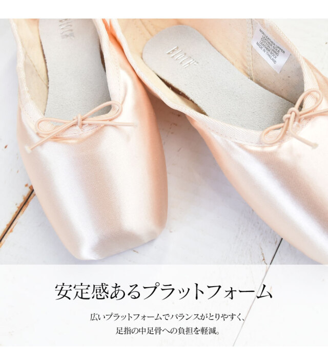 BLOCH（ブロック）バランスヨーロピアンポワントシューズ（S0160）