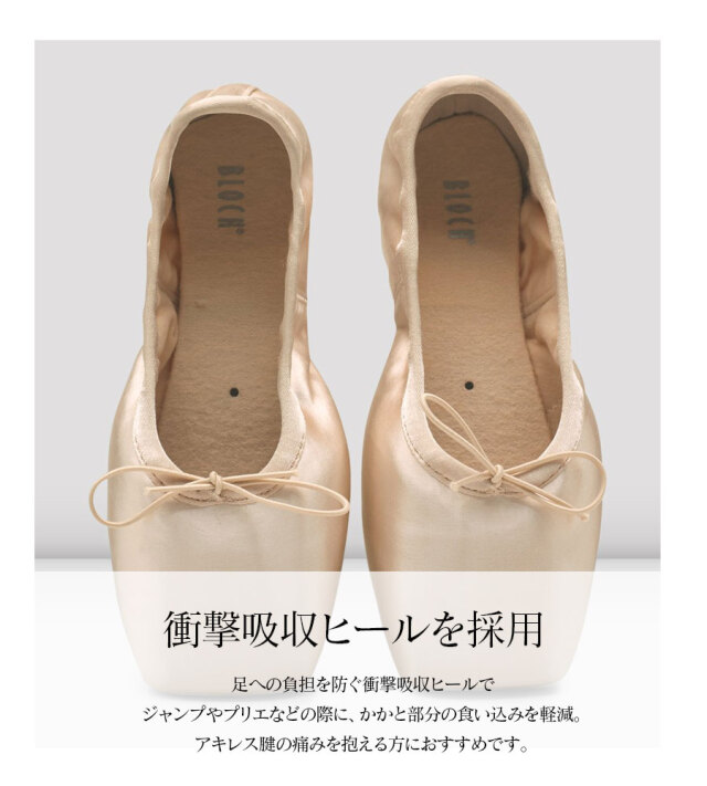 BLOCH（ブロック）エレガンスストレッチポワントシューズ（S0191L）