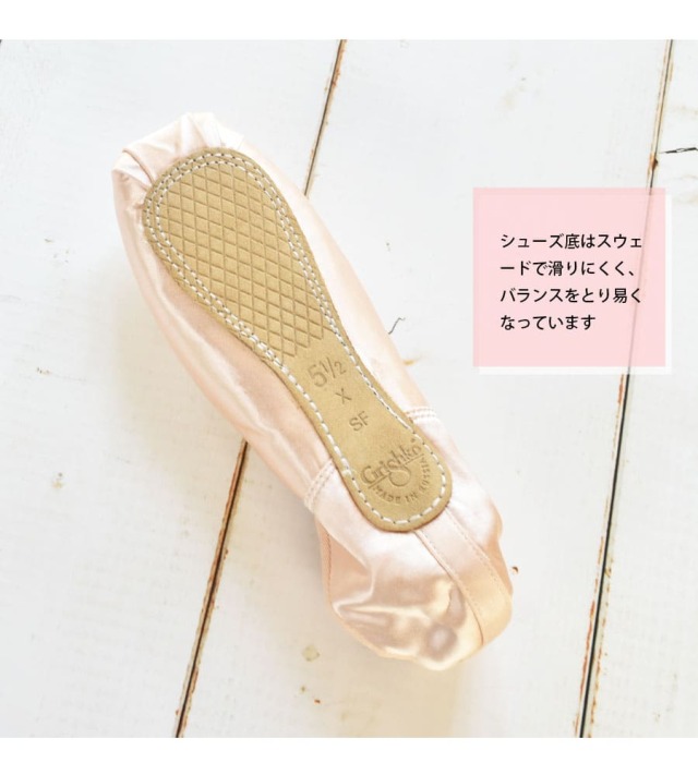 バレエウェア・バレエアイテム＞Grishkoドリームポワント |バレエ