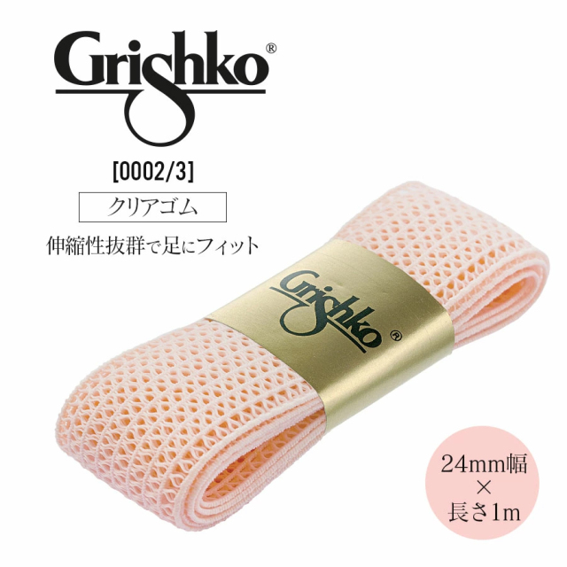 バレエウェア・バレエアイテム＞Grishko トウシューズリボン | バレエ