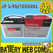 日立 日立化成 （新神戸電機）バッテリー｜バッテリーウェブコム