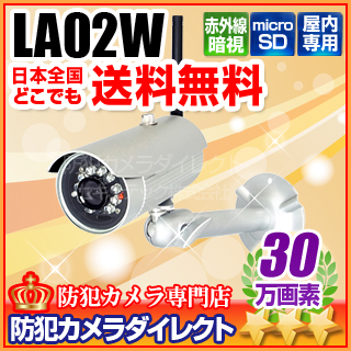 LA02W】INBES製 スマートフォン専用 モーション録画カメラ 防犯カメラ