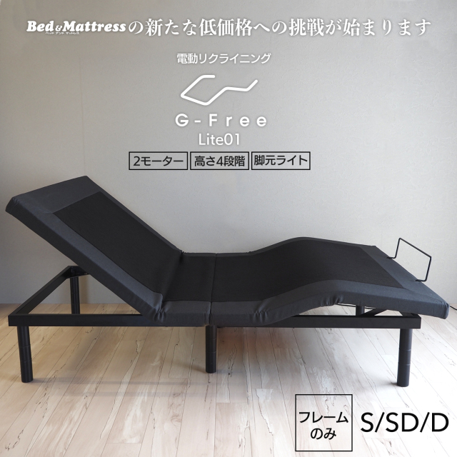 アジャスタブルベッド シングル 電動ベッド 電動リクライニング ベッド
