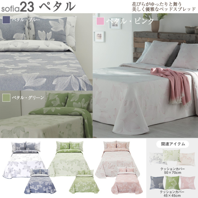 スペイン製 マルチカバー ベッドカバー ベッドスプレッド ブランケット