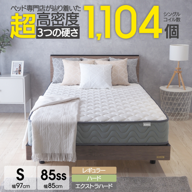 RENEW】ポケットコイル 超高密度 硬さが選べる マットレス シングル 85