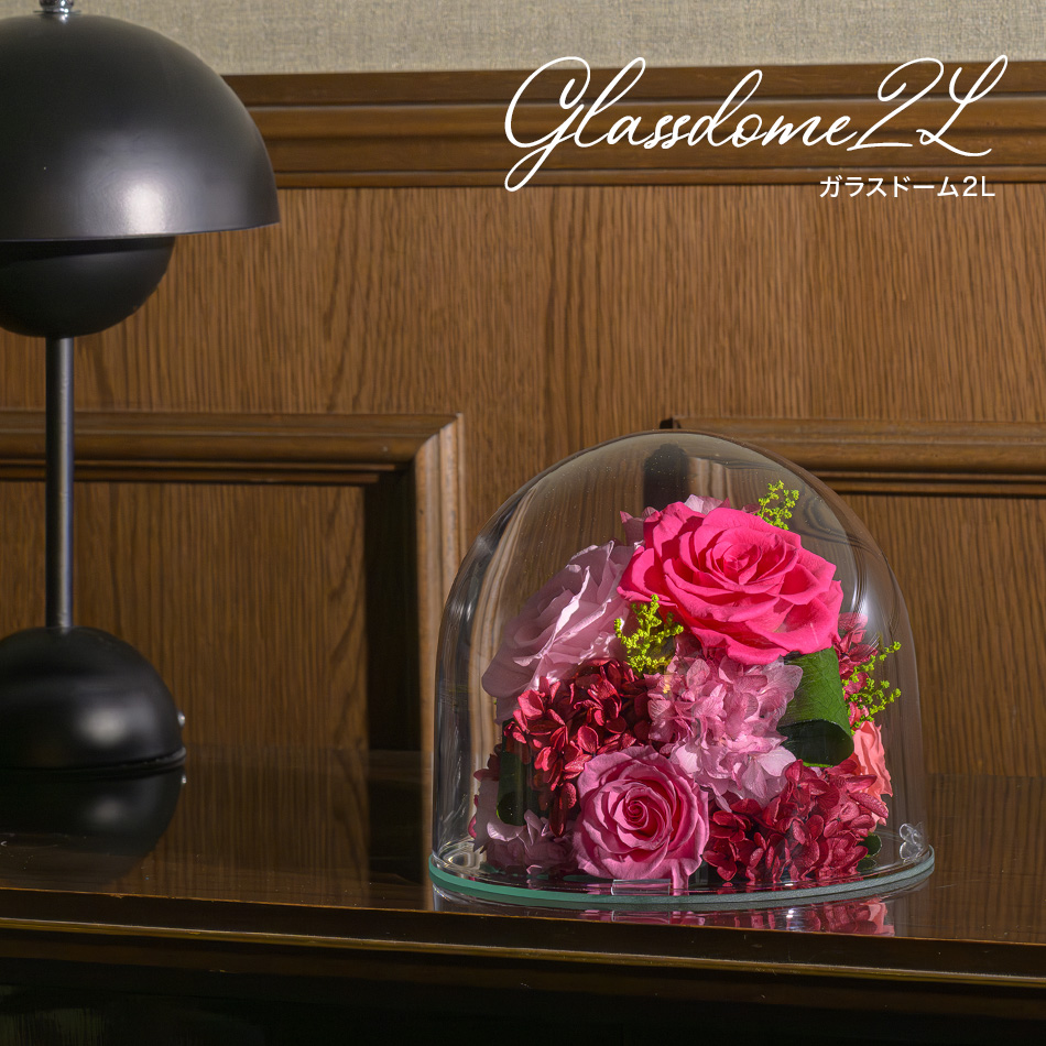 プリザーブドフラワー #ガラスドーム〈2L〉