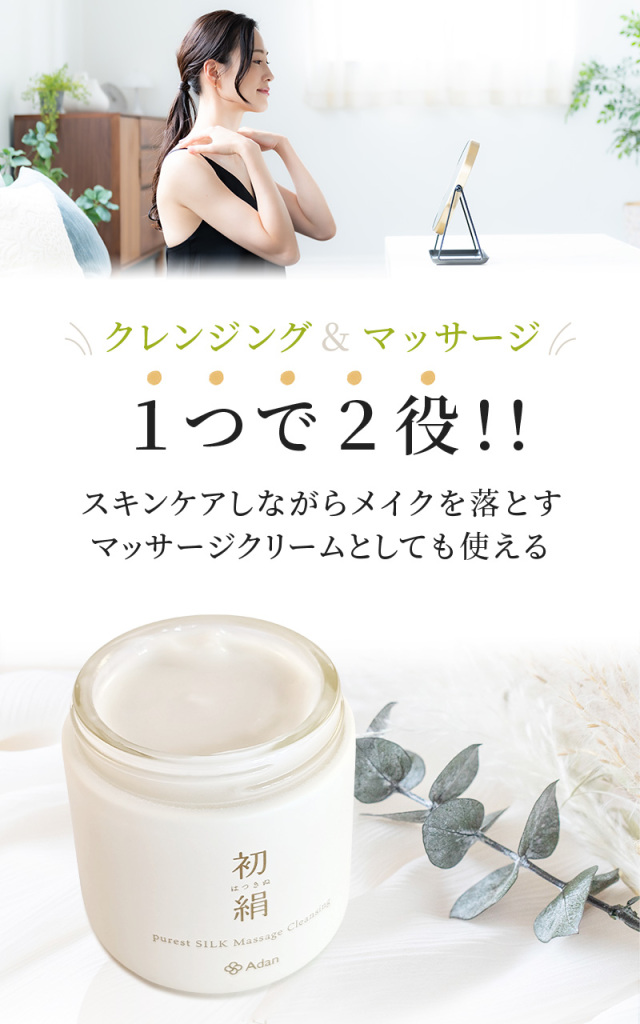Adan(アーダン) 初絹ピュアレストシルク マッサージクレンジング 100g