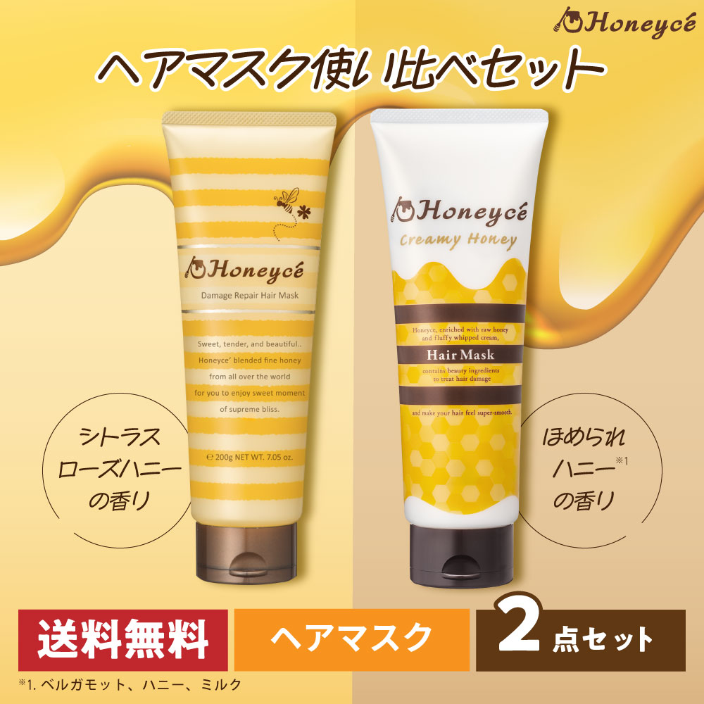 送料無料】ハニーチェ｜ダメージリペア ヘアマスクY R＆クリーミー