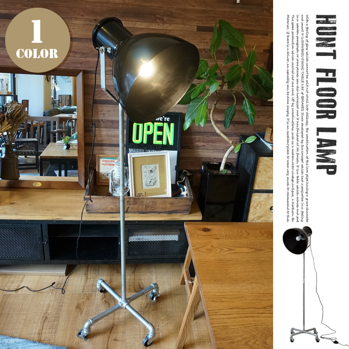 HUNT FLOOR LAMP（ハントフロアランプ） CM-006 HERMOSA 送料無料