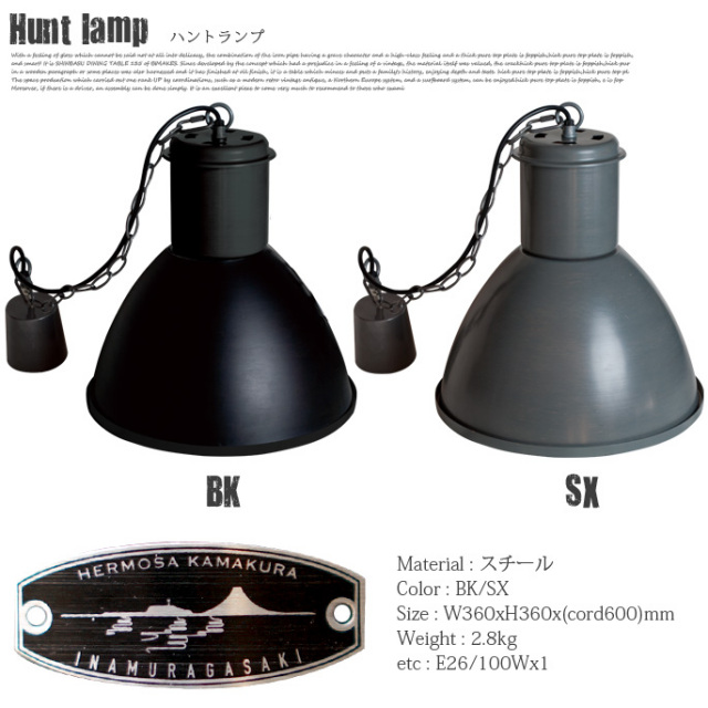 HUNT LAMP（ハントランプ） CM-002 HERMOSA 全2色 送料無料