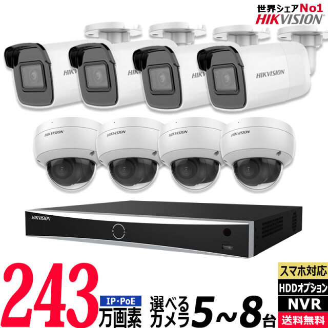 防犯カメラ 屋内屋外 家庭用 243万画素 IP 5〜8台セット