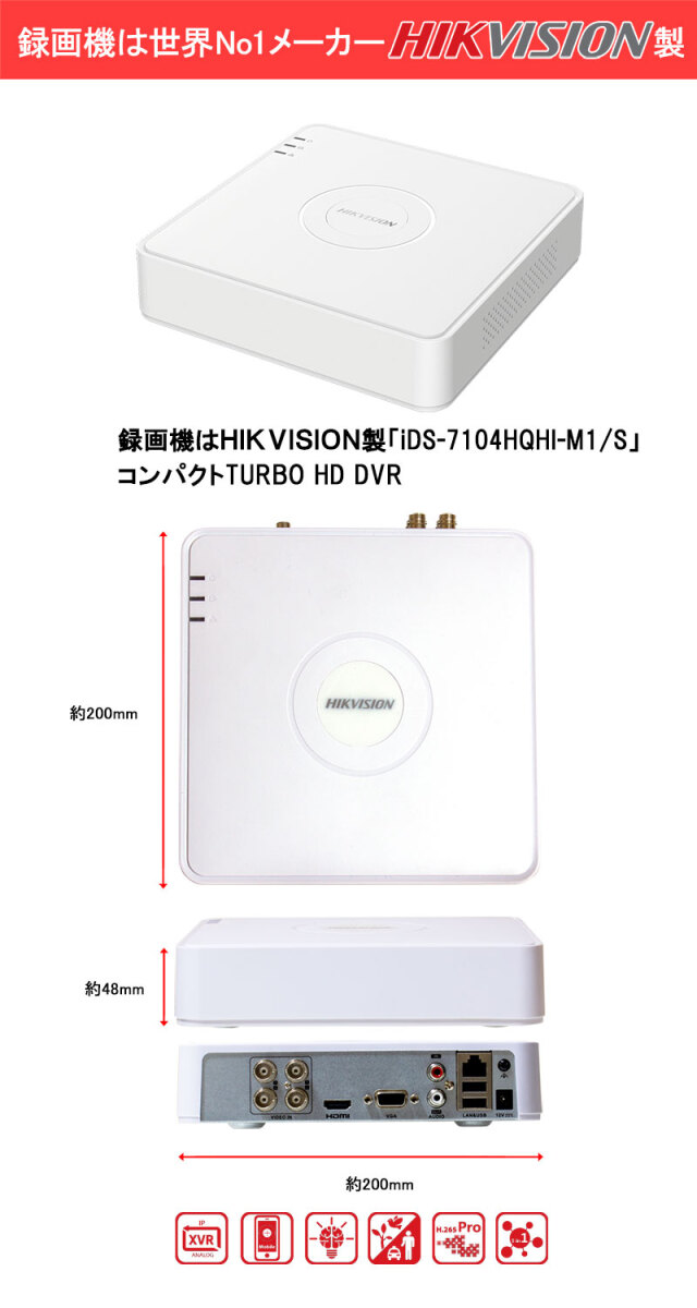 HIKVISION(ハイクビジョン）のHD-TVI録画機