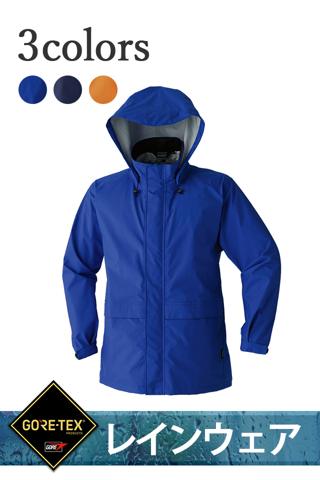 GORE-TEX 軽量防水レインジャケットASAHICHO51040｜透湿性・防水性最強
