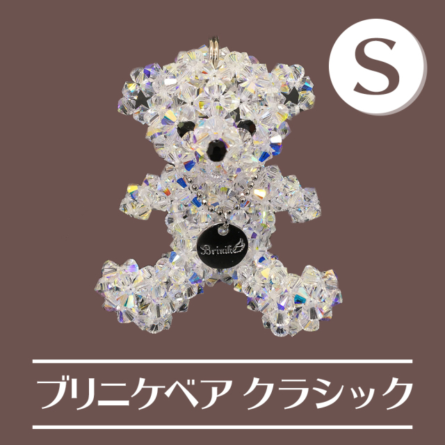 スワロフスキーで編んだ唯一のクマちゃん】 Brinike ブリニケ・ベア