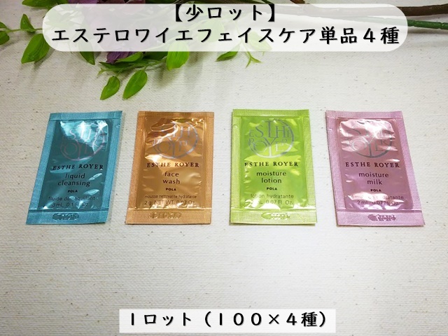 ポーラ(POLA) エステロワイエ フェイスケア4点キット(V385) 入数：100