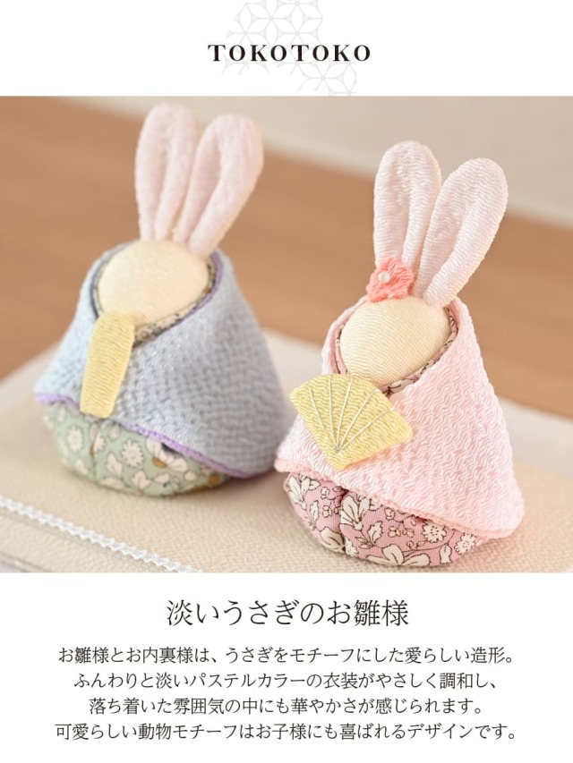 ベビー・キッズ＞うさぎ雛と羽子板飾り｜マタニティ服と授乳服の通販